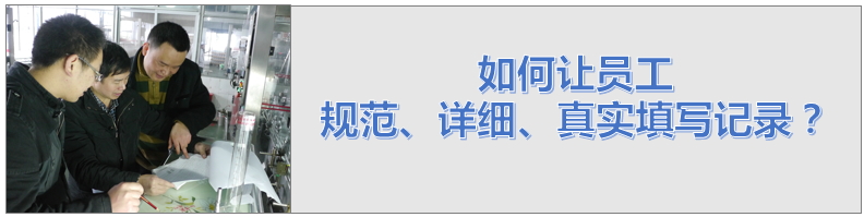 如何讓維修人員規(guī)范詳細(xì)真實填寫維修記錄？