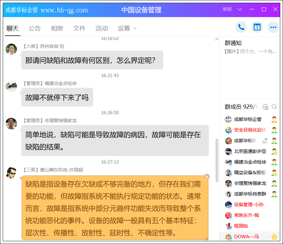 答疑：如何區(qū)分設備缺陷與故障？