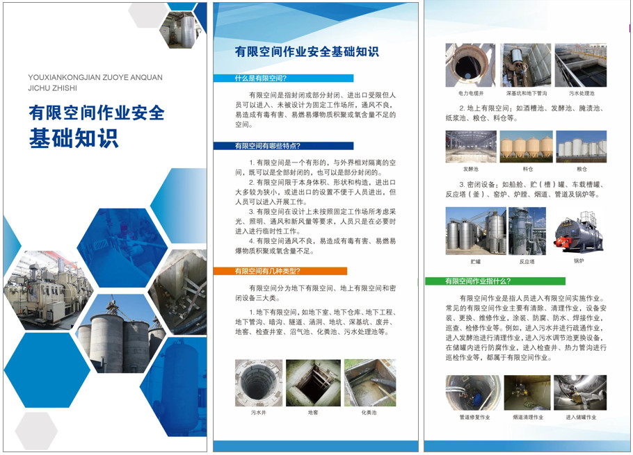 《有限空間作業(yè)安全指導(dǎo)手冊》2020年10月29應(yīng)急管理部印發(fā) 